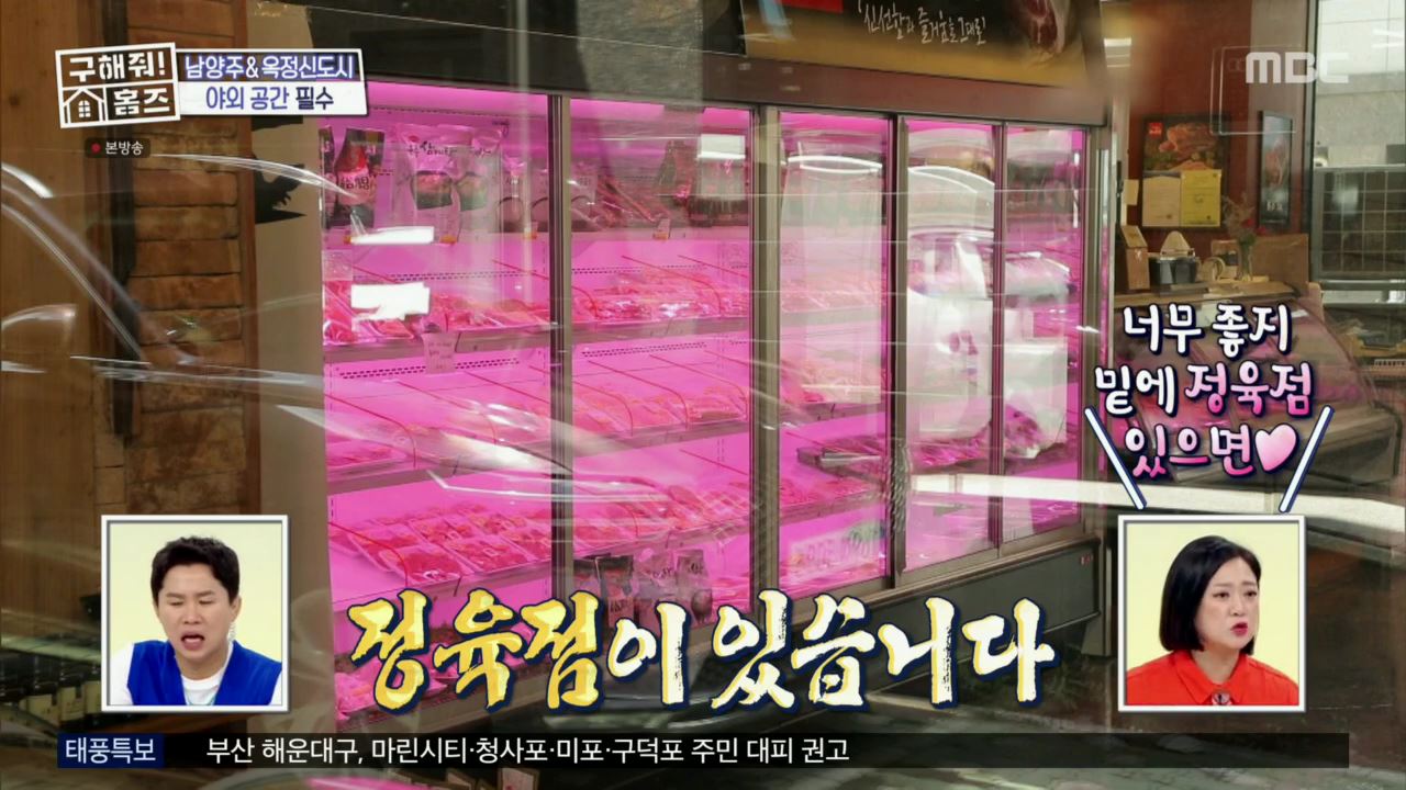 구해줘홈즈 뮤지 남양주시 다산동 남양주 프리덤 매물 가격 및 구조 인테리어 리모델링 최종선택 소개