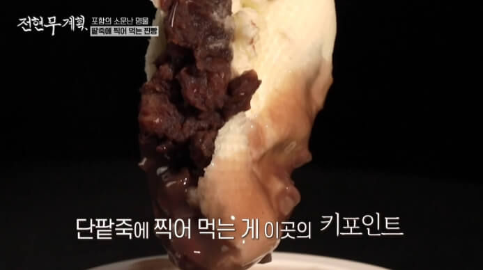 단팥죽에-찍어-먹는-찐빵