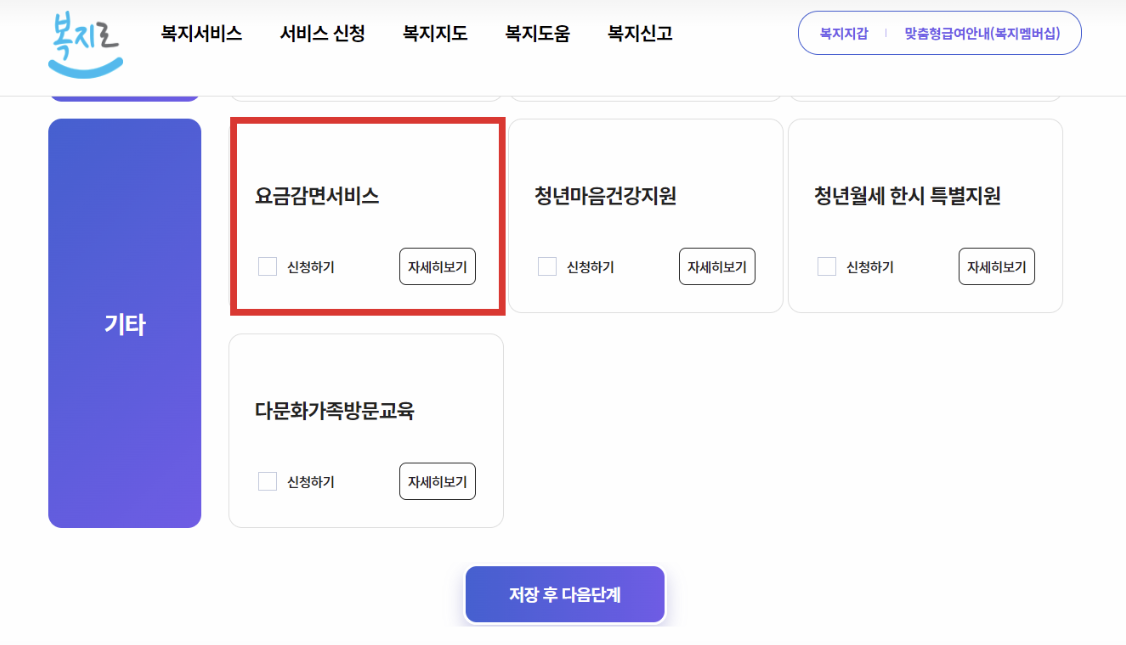 요금감면서비스 화면 이미지