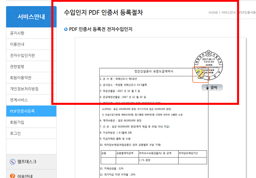 인지세 납부방법 한방 정리