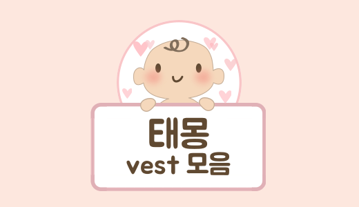 태몽 썸네일