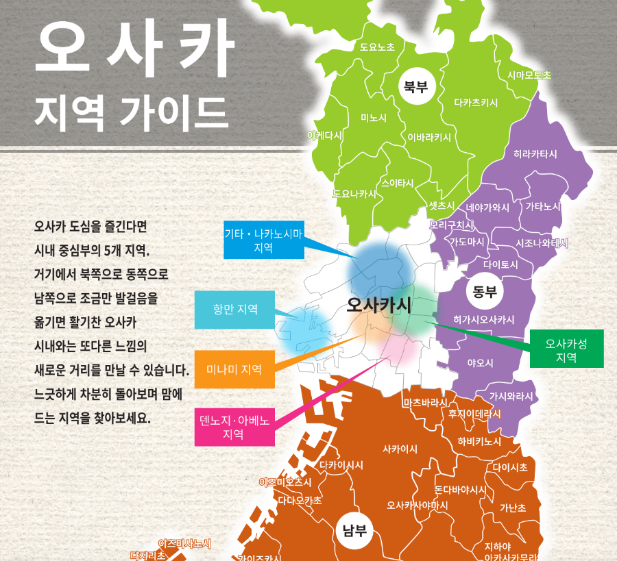 오사카 관광 지역