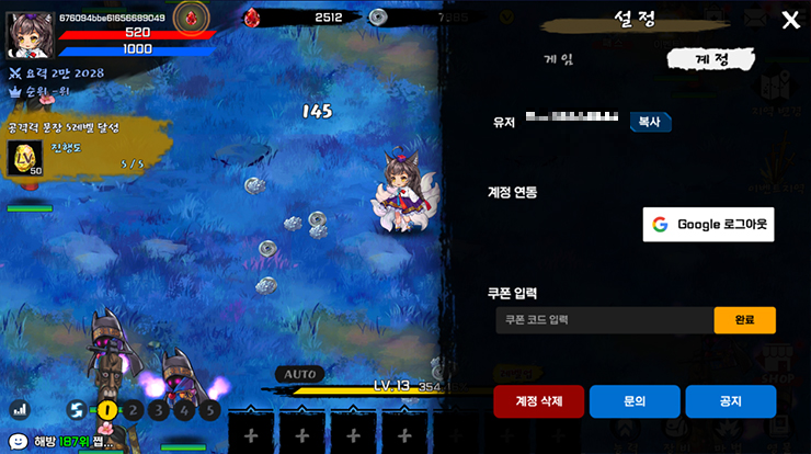 설정-메뉴-쿠폰-입력창-접속한-화면