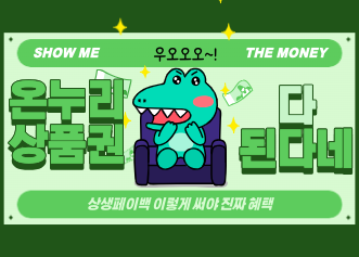 온누리상품권, 이렇게 써야 진짜혜택!