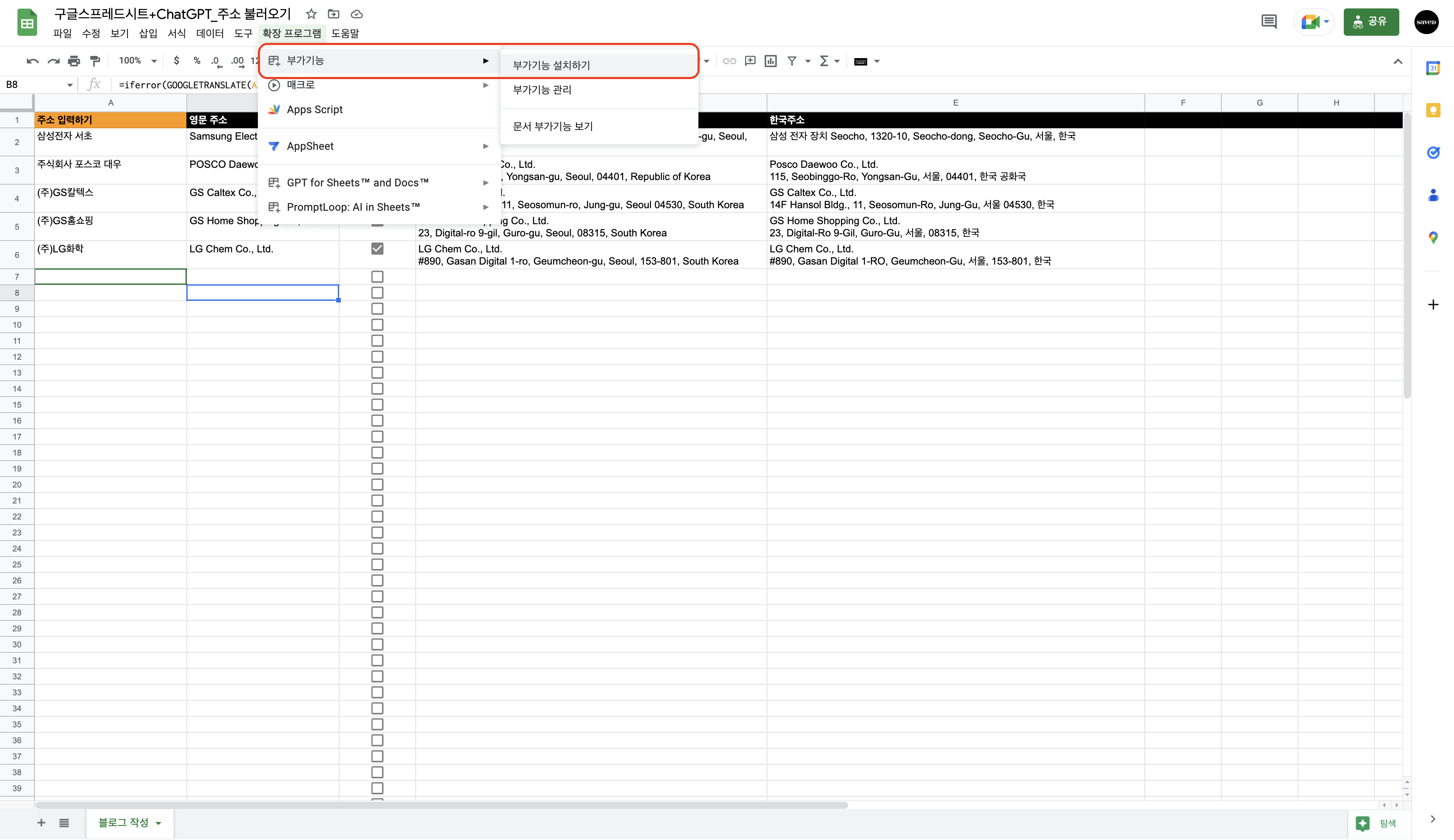 구글스프레드시트 + chatgpt