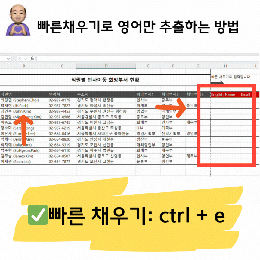 엑셀 빠른채우기 한글 영어 이름에서 영어만 추출해서 입력하는 방법 빠른채우기 단축키 ctrl e
