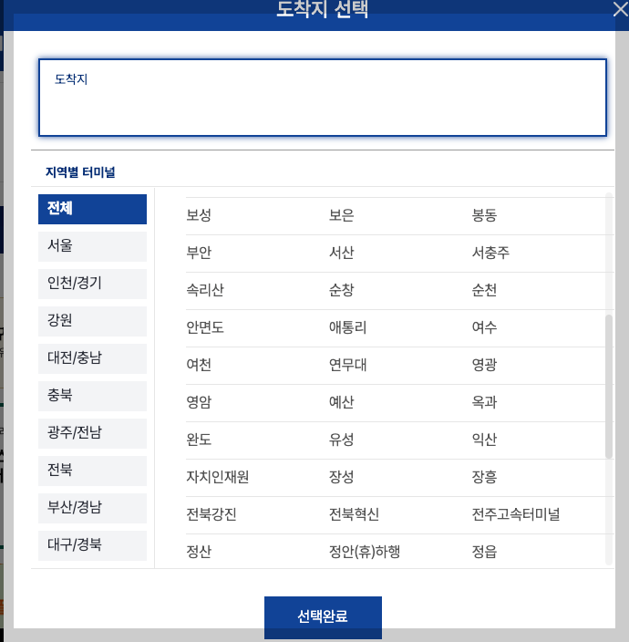 서울 센트럴시티터미널 예매, 시간표, 노선 등 3분 총정리