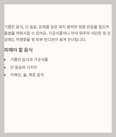 좁쌀 여드름 식습관 설명