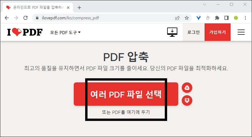 아이러브 PDF 압축