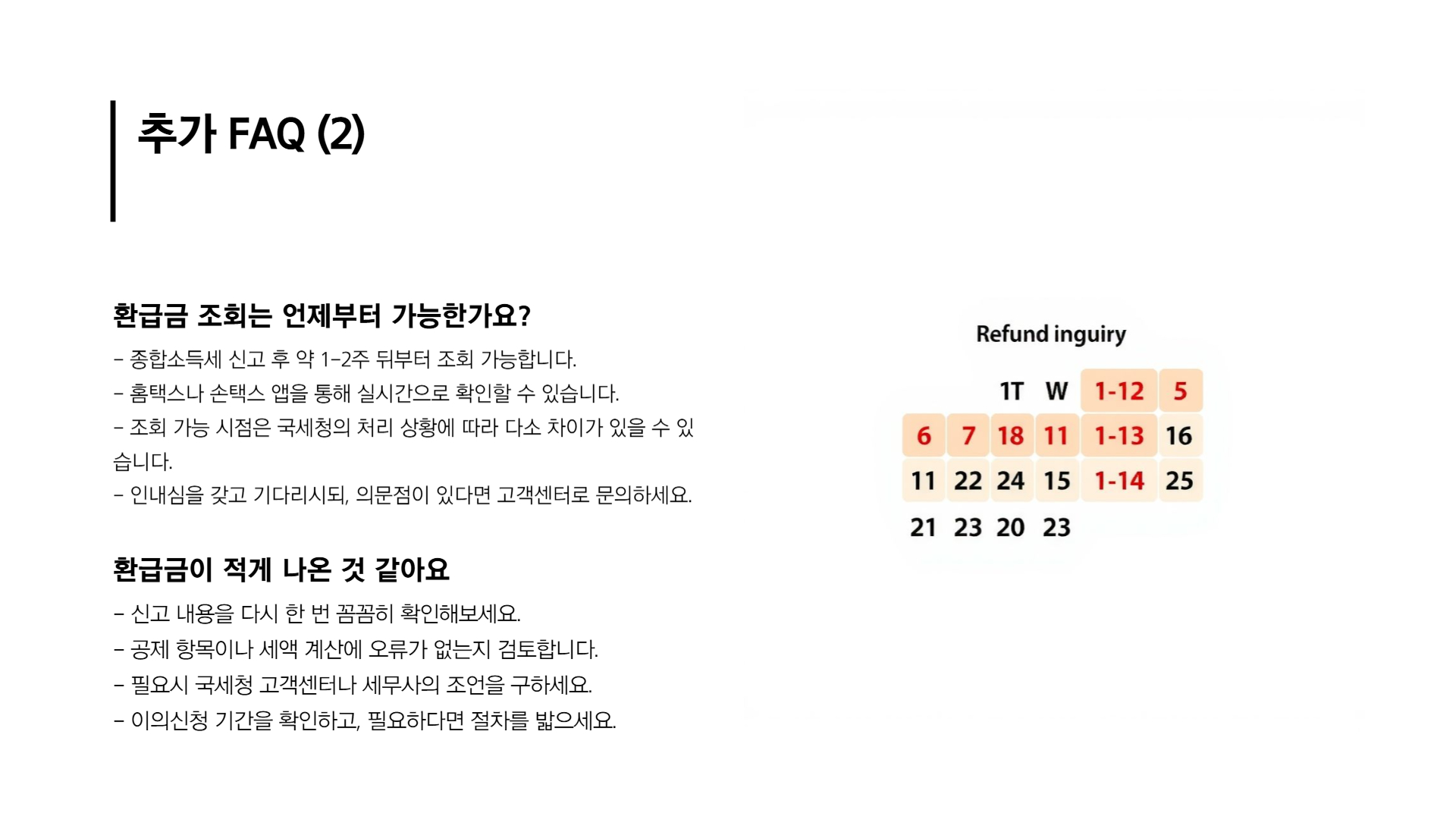 종합소득세 환급일 조회, 홈택스에서 간단히 확인