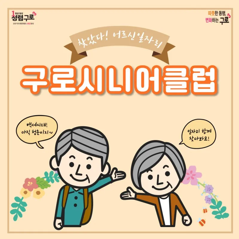 금천구 시니어 일자리