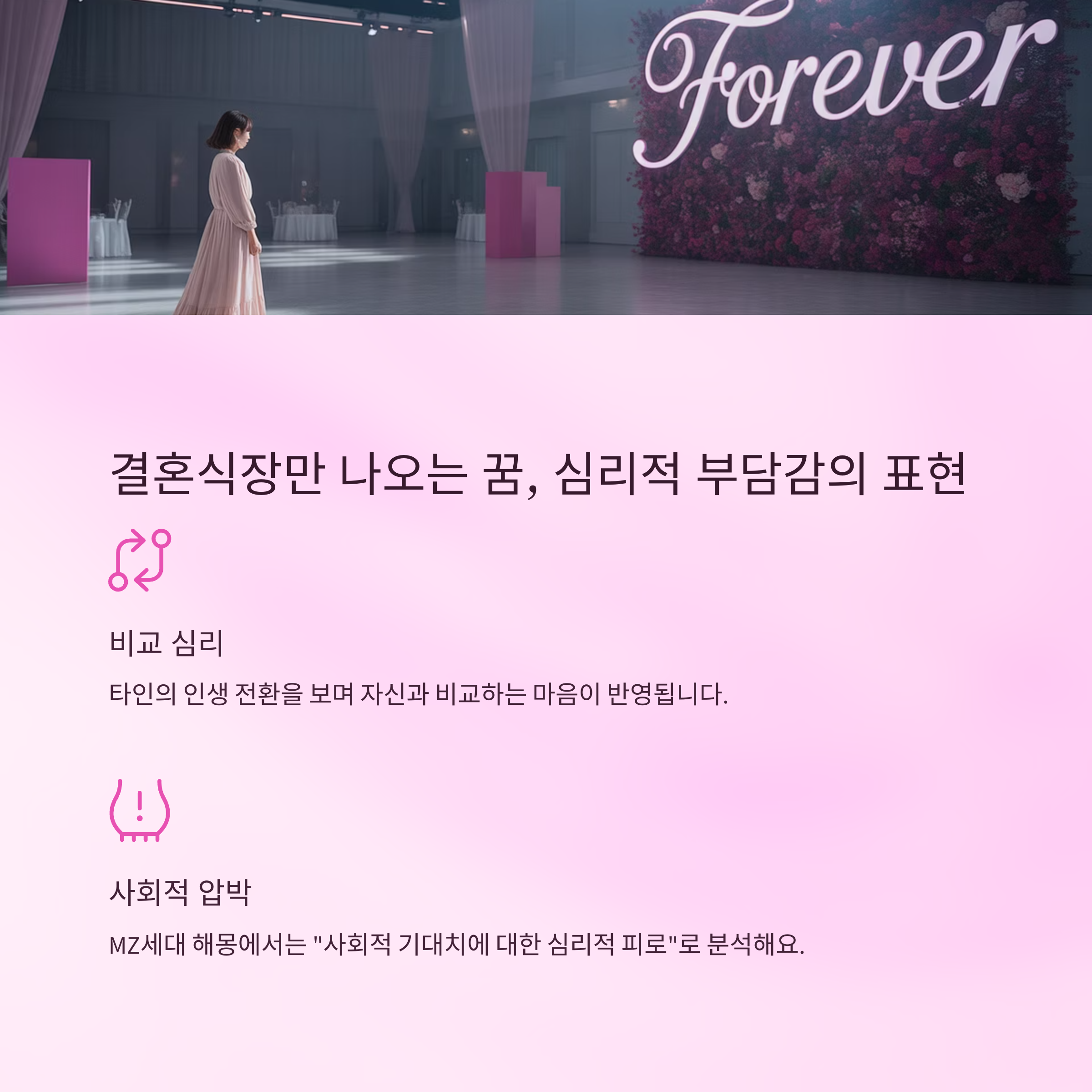 결혼식장만 나오는 꿈, 심리적 부담감이 쌓인 상태