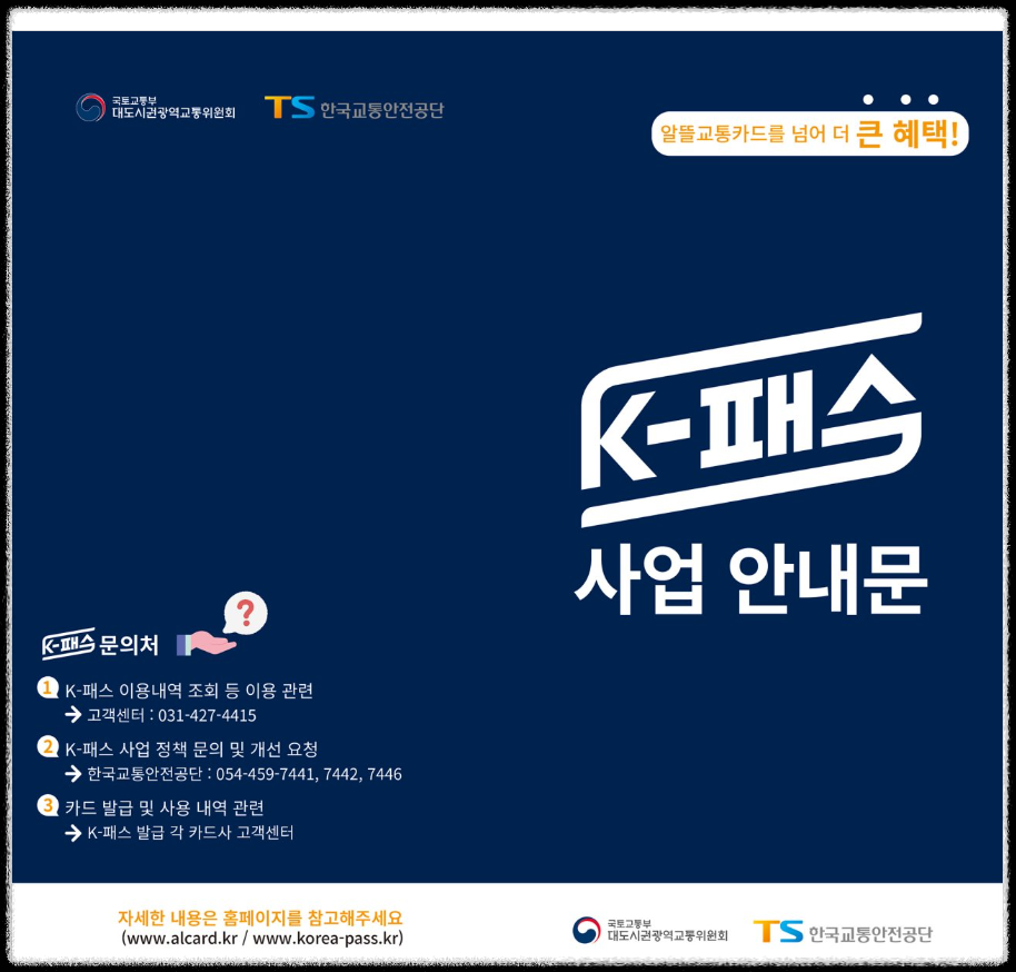 k-패스사업안내문
