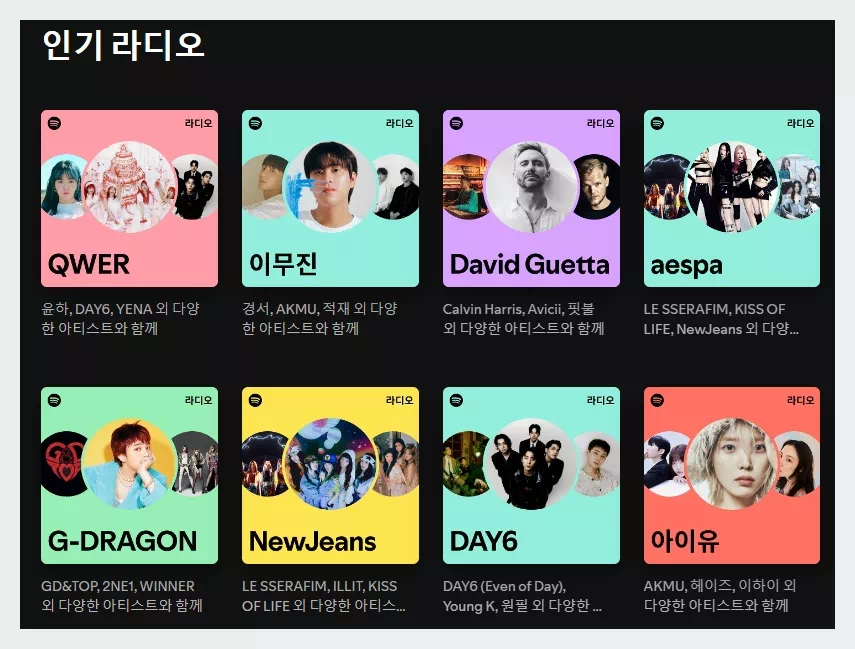 스포티파이 인기라디오