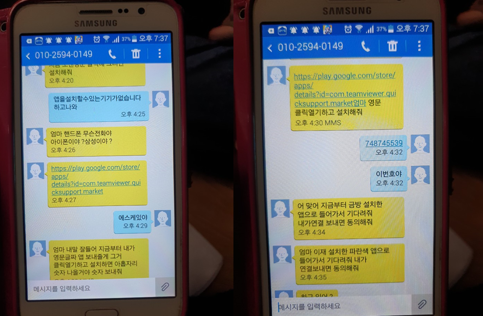 문자 보이스 피싱 후기