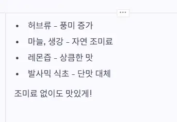 조미료 없이