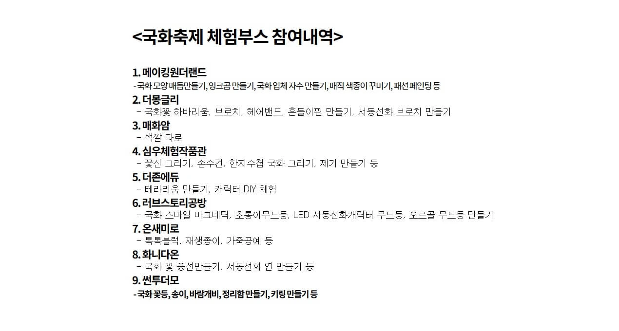 충남 꽃구경 부여 꽃축제 백제고도부여국화축제 기본정보