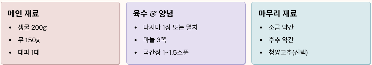 굴국 만드는법 12월 제철 굴요리