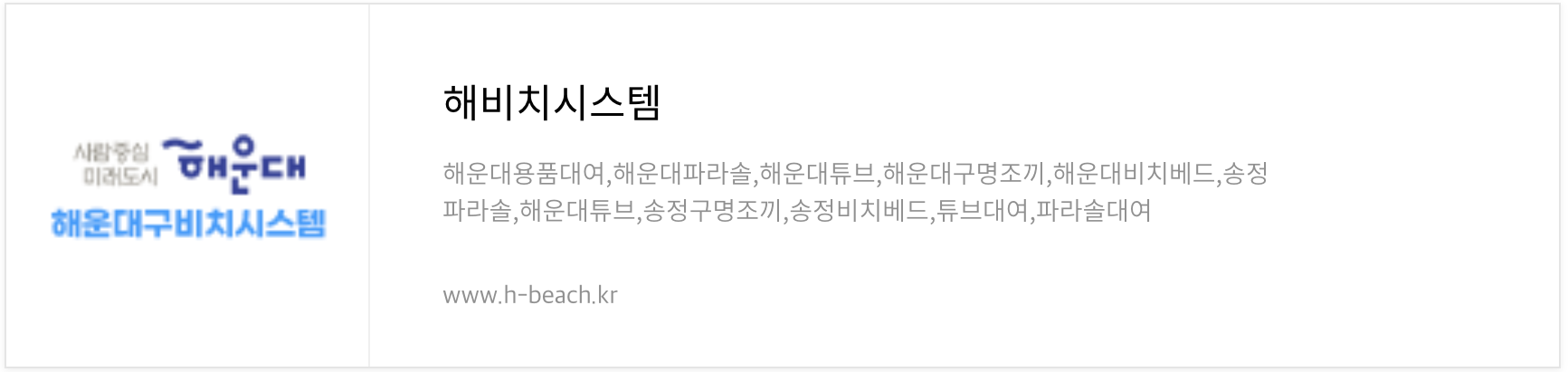 해운대 파라솔 예약