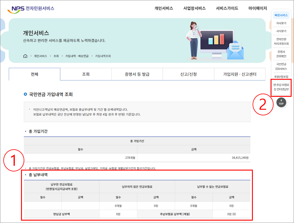 국민연금공단-개인서비스조회