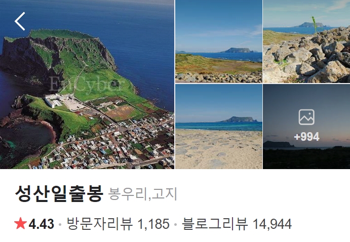 서귀포-성산일출봉-썸네일