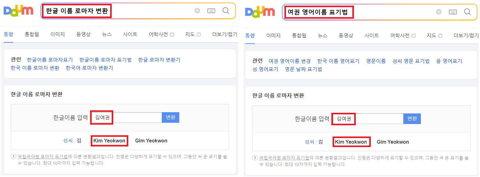 여권 영어이름 표기법