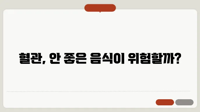 혈관에 좋은 음식