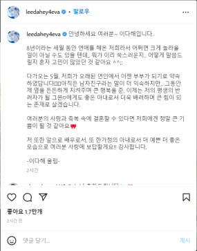 이다해 세븐 결혼 발표
