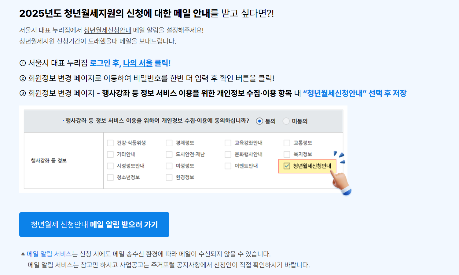 서울시 청년 월세지원금 2025년도 메일 안내