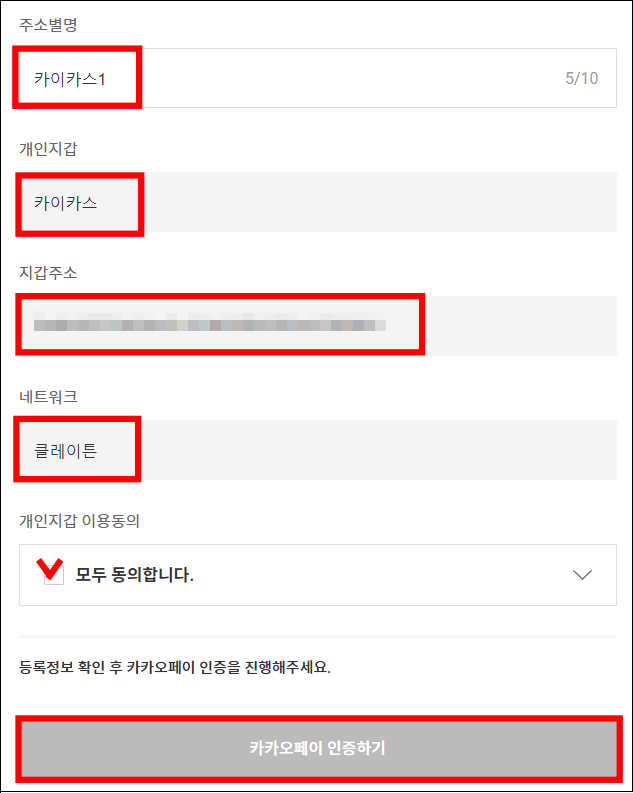 지갑 등록시 필요한 정보를 입력하고 있다.