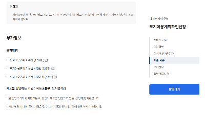 토지이용계획확인서 인터넷 발급 방법 총정리, 정부24에서 쉽게 확인하는 법