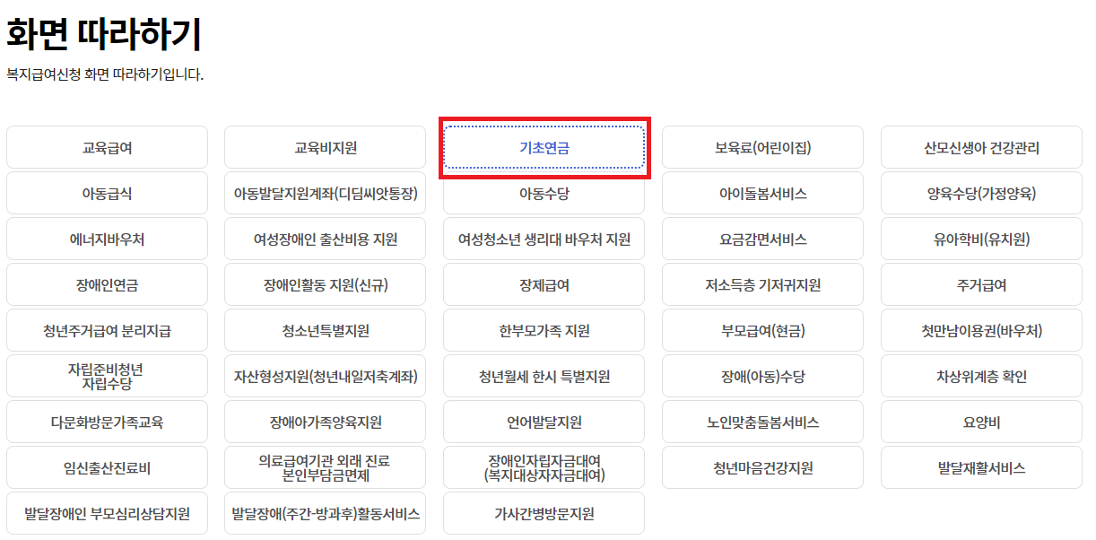 기초연금 신청방법 2