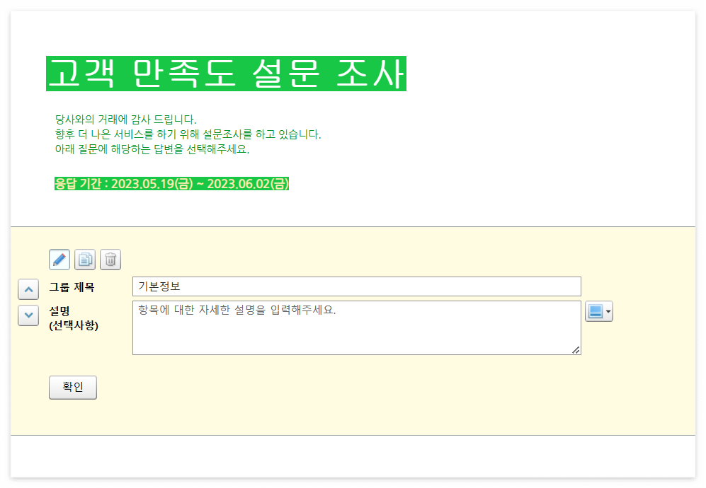 설문지만드는방법