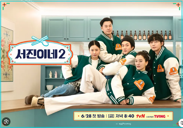 서진이네2 박서준 닭갈비