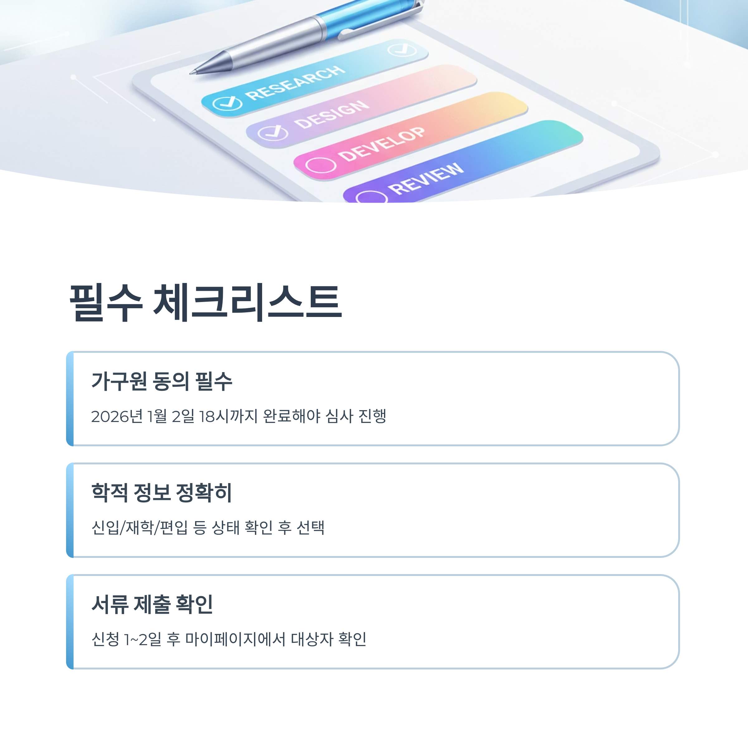 2026 국가장학금 1학기 1차 신청 및 9구간 확인 1분 모바일 방법