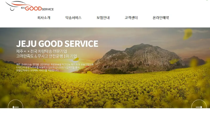 제주굿서비스 차량탁송