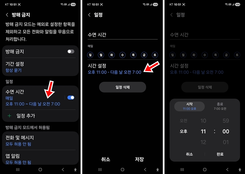 갤럭시-수면 간-자동-무음모드-만드는-방법