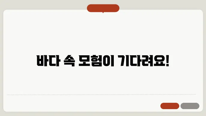 마린 어드벤처 파크