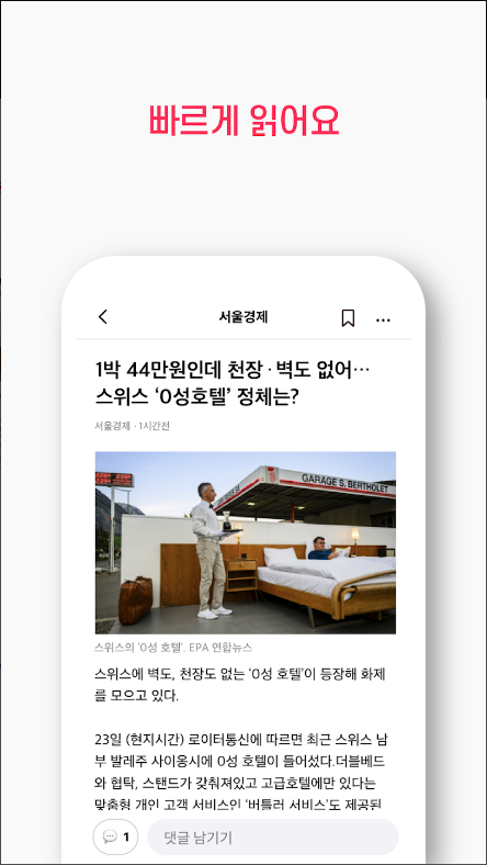 헤드라잇, 뉴스추천