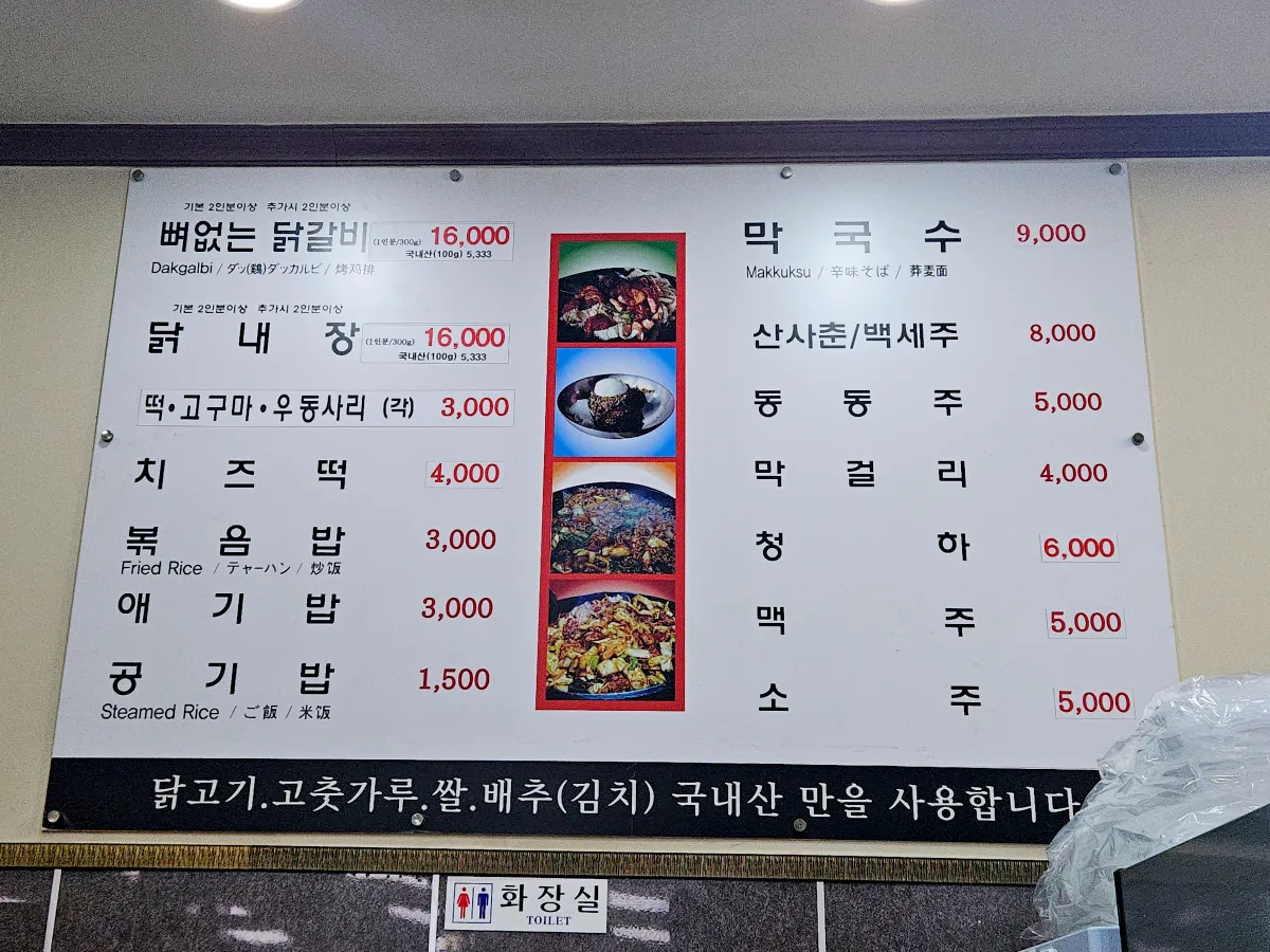 강원도-춘천시-학곡리닭갈비-메뉴판