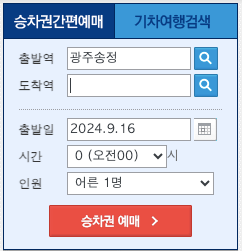 광주-송정역-ktx시간표