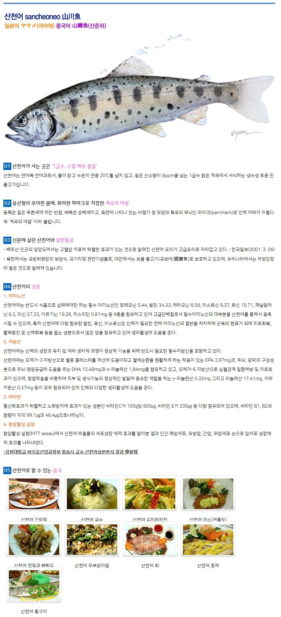 산천어소개