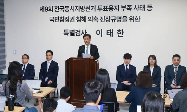선관위 특검 압수수색