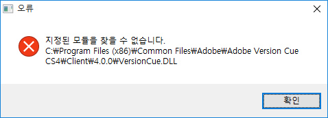 포토샵 지정된 모듈을 찾을 수 없습니다 에러메시지