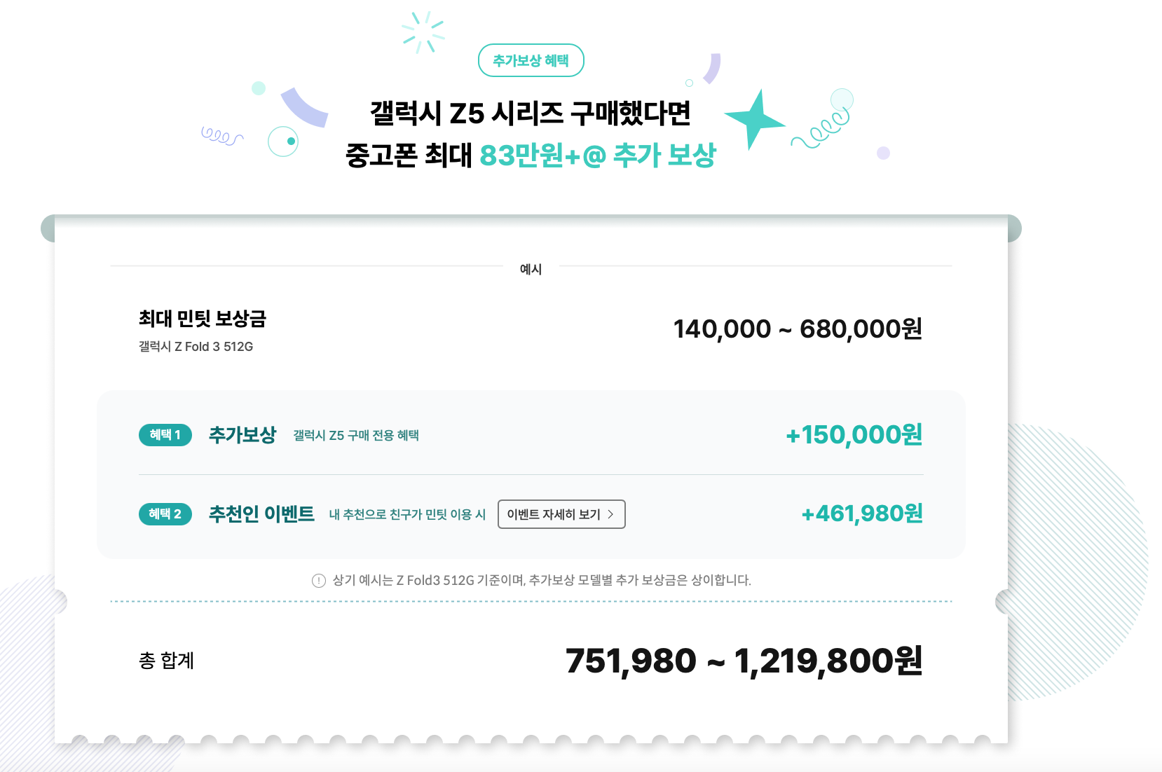 추천인 이벤트 캡처