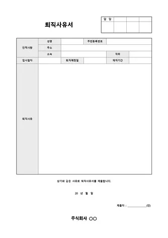 사유서란 사유서 쓰는 방법과 예시_9