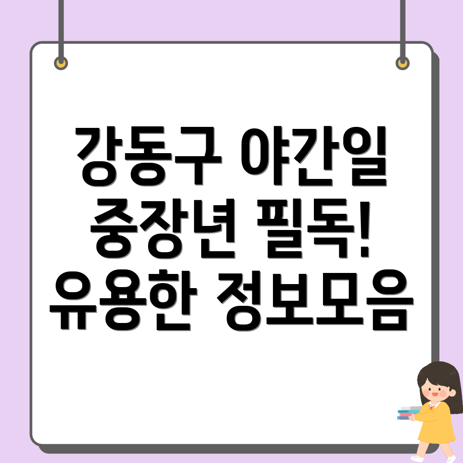 서울 강동구 암사동 일자리