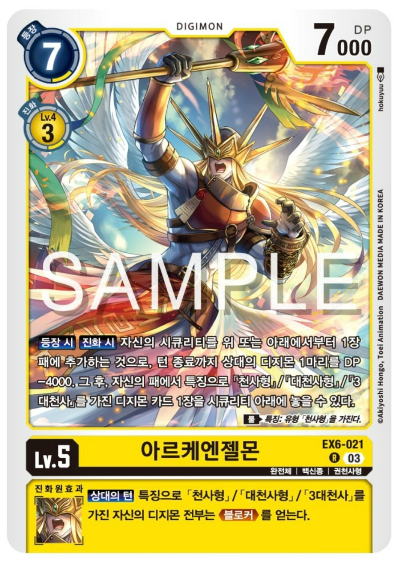 디지몬카드게임 신규 부스터 팩 EX6 인퍼널 어센션 신규 수록카드 EX6-021 아르케엔젤몬