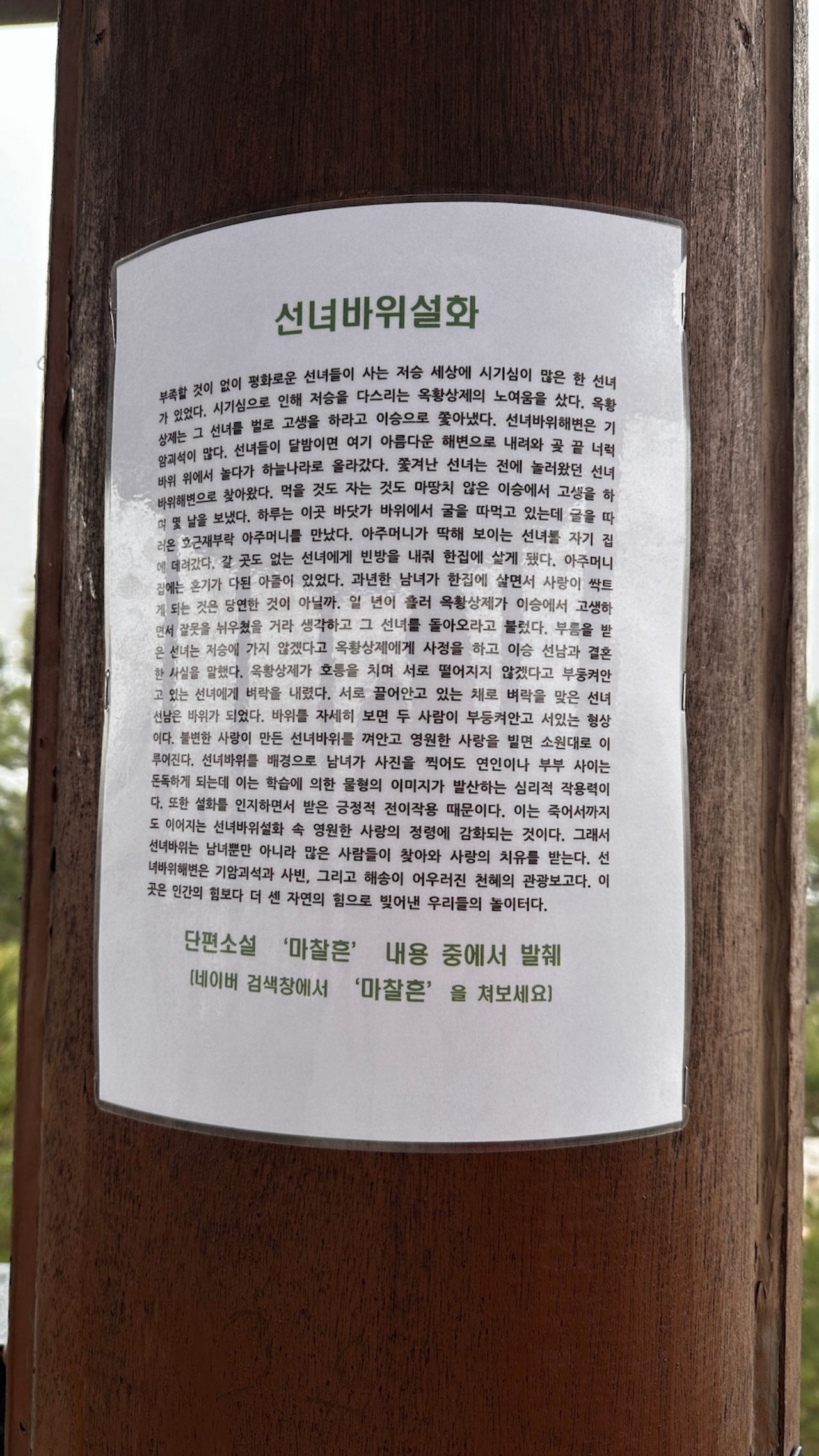 선녀바위설화