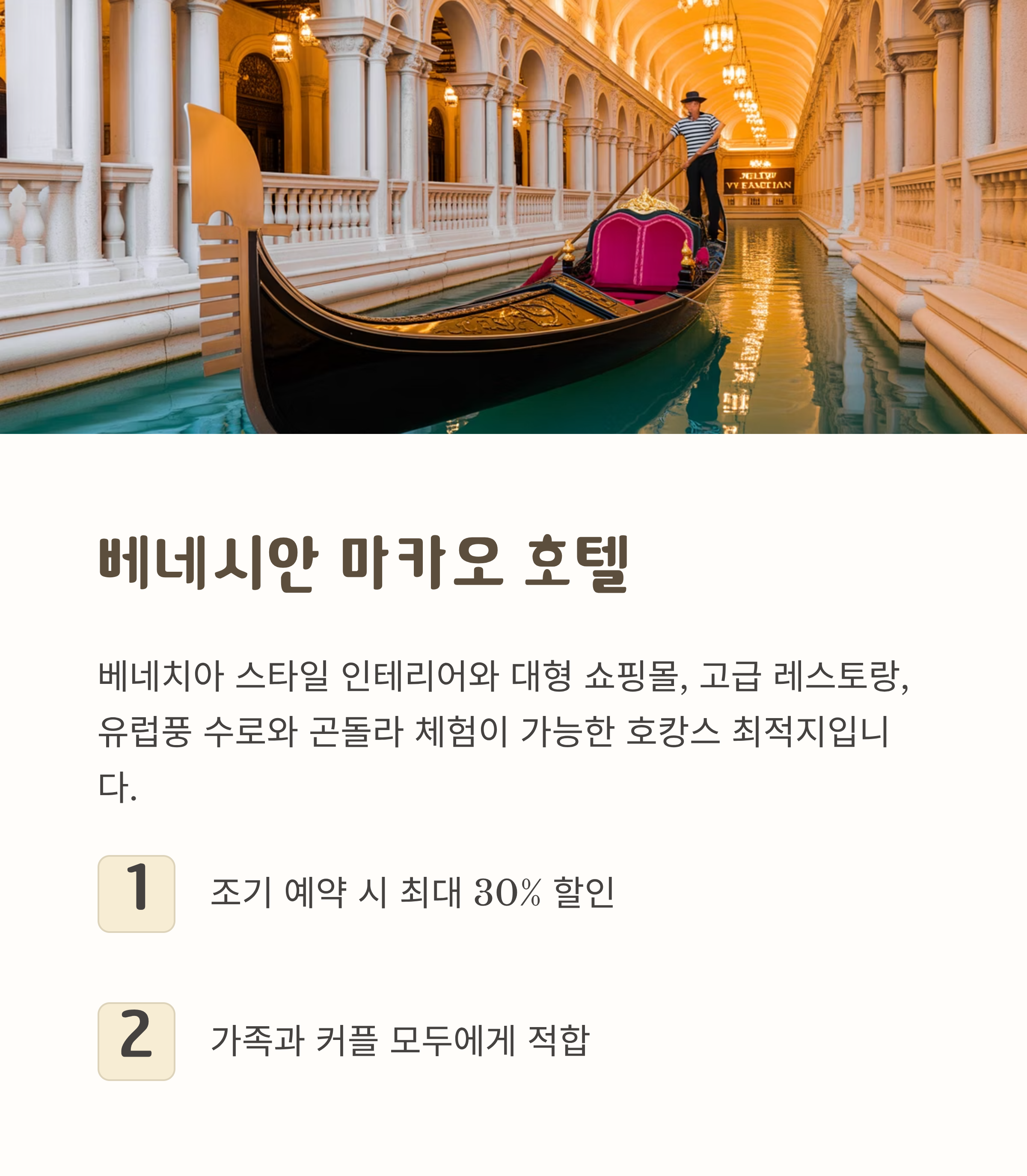 베네시안 마카오 호텔